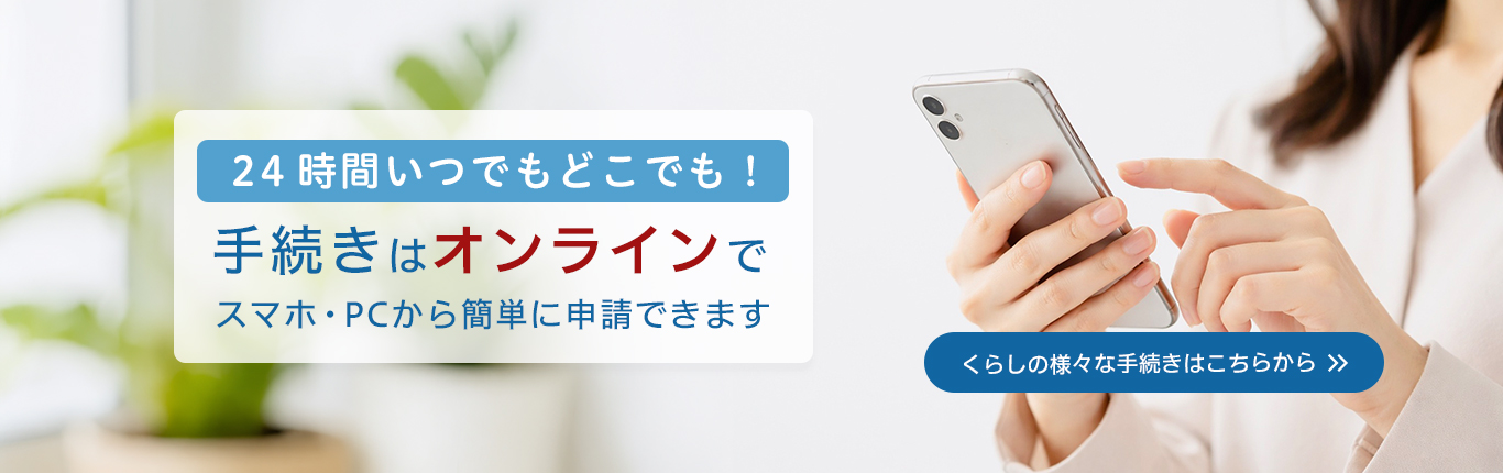 山鹿市で受付可能なオンライン申請はこちらからご確認ください