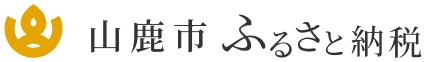 山鹿市　山鹿市ふるさと納税トップへ