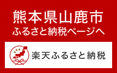 楽天ふるさと納税バナー