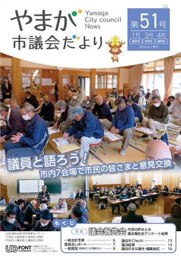 やまが市議会だより第51号