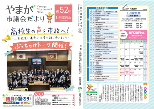 やまが市議会だより第52号