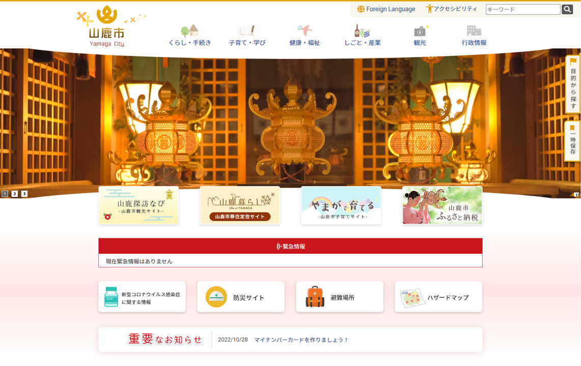 ホームページトップの画像