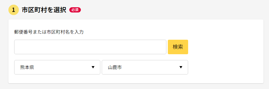 市町村選択