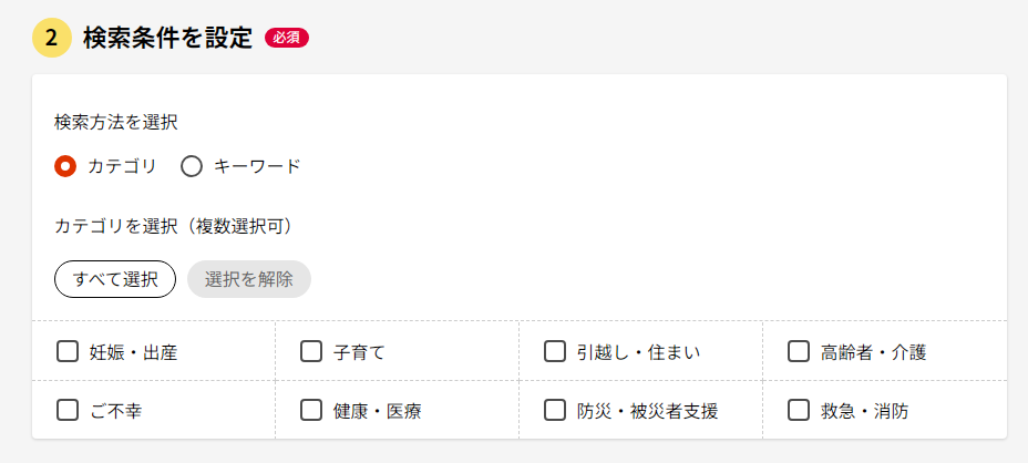 検索条件設定