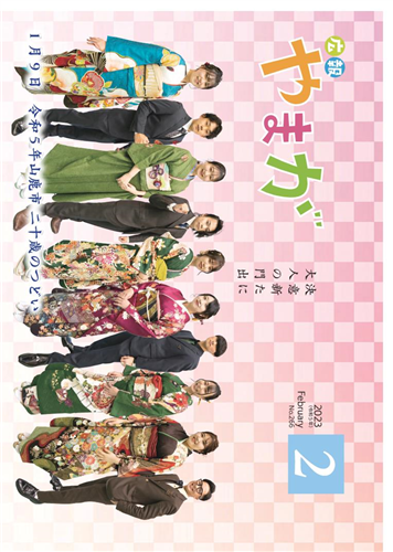 広報やまが令和５年２月号