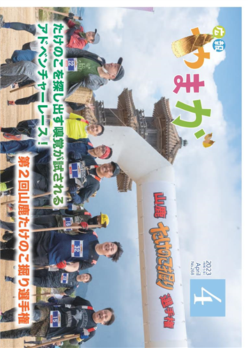 広報やまが令和５年４月号