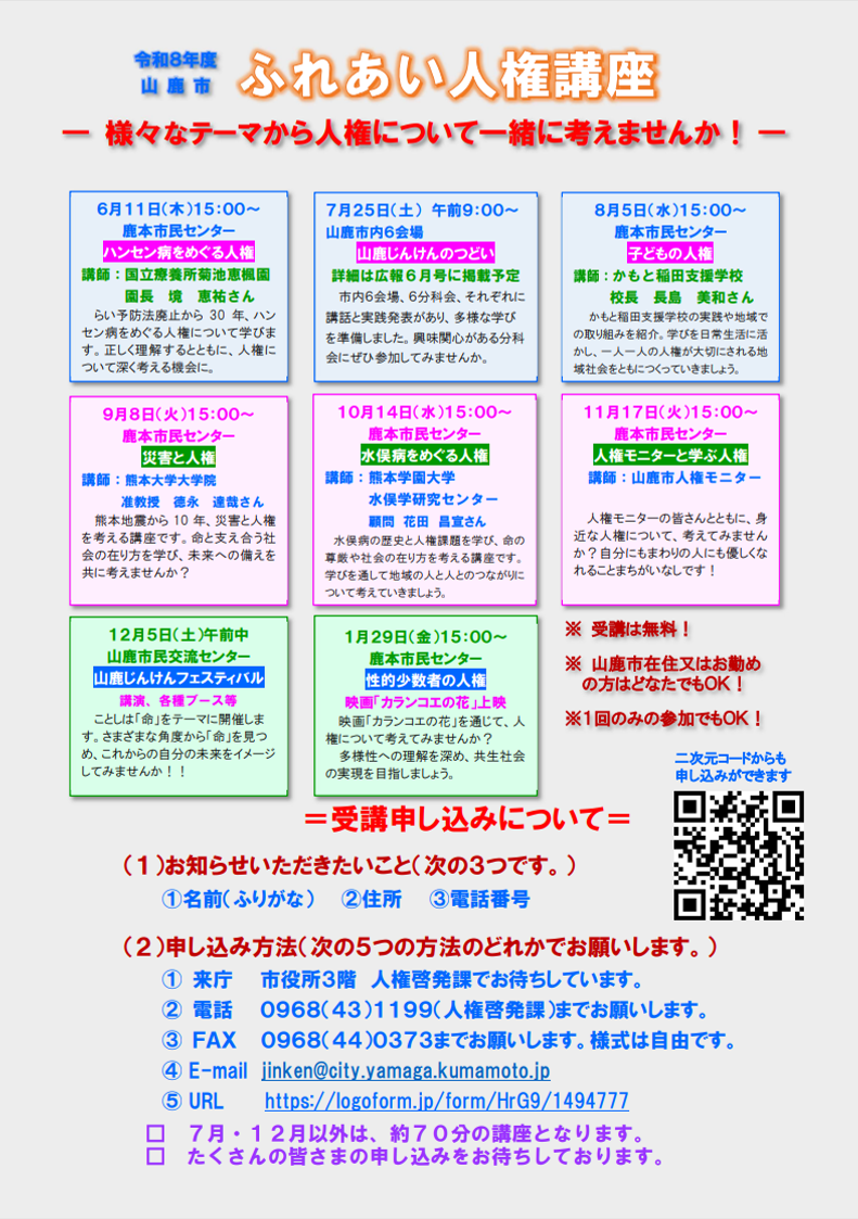令和8年度ふれあい人権講座チラシ