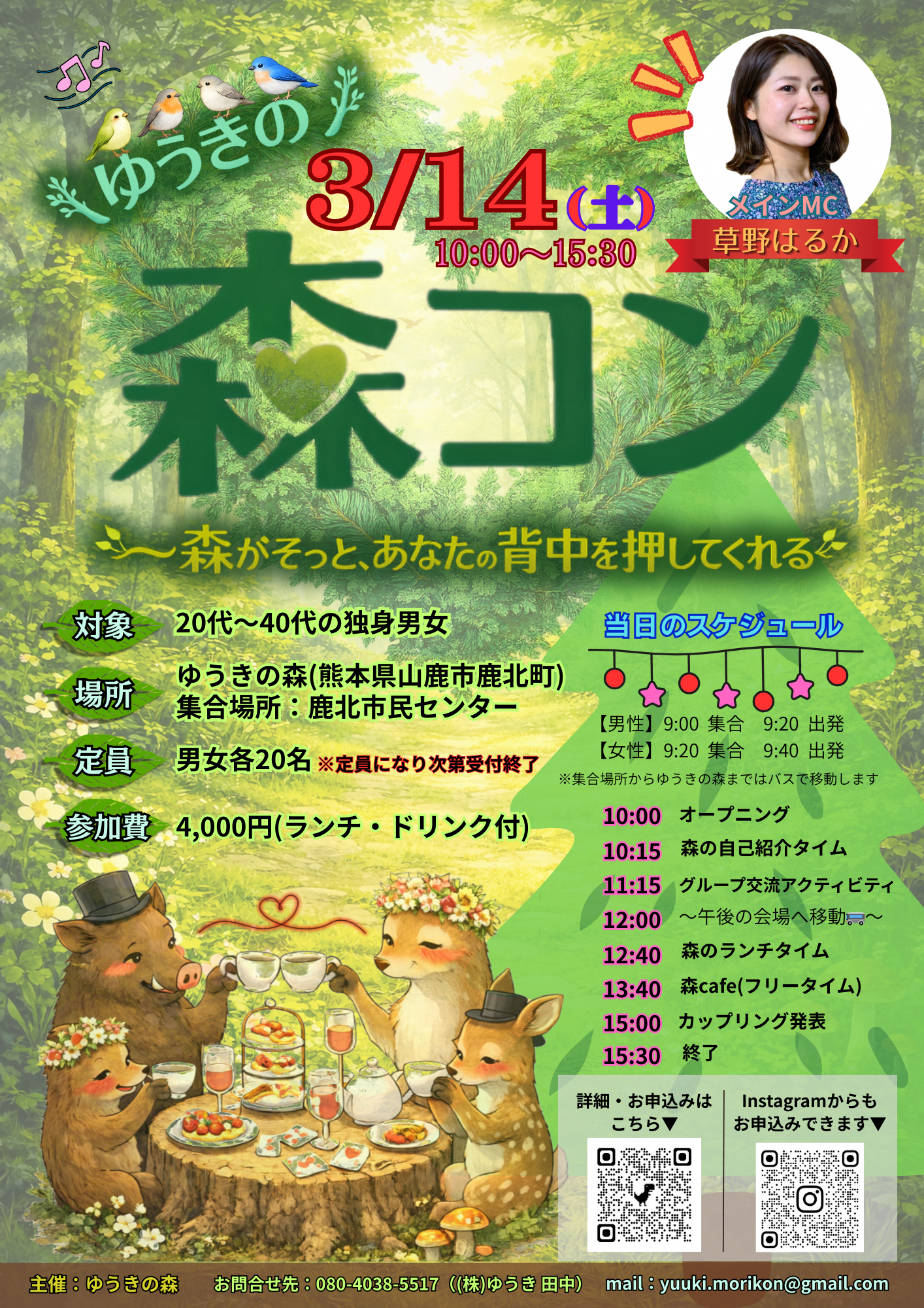 ゆうきの森コンフライヤー