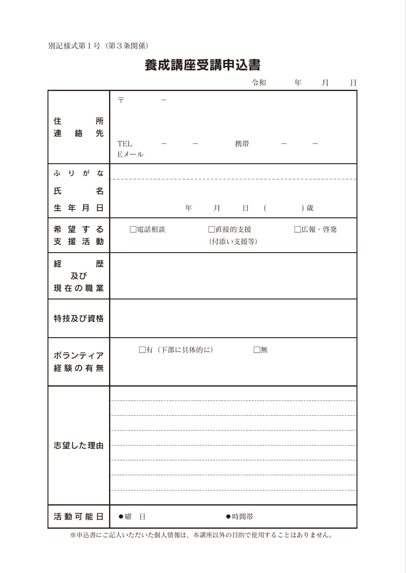 受講申込書
