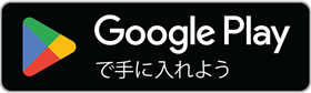 GooglePlayを手に入れよう