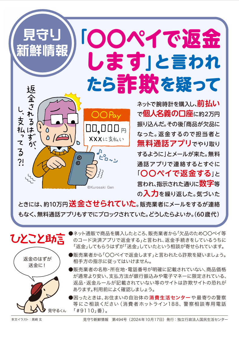 見守り新鮮情報第494号