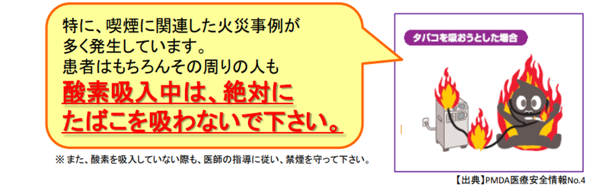 酸素吸入中にはたばこを吸わない