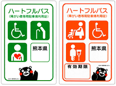 ハートフルパス画像