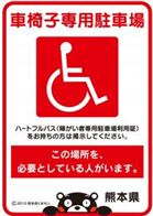 ハートフルパス駐車サイン画像1