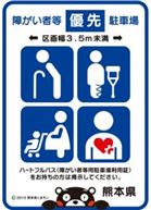 ハートフルパス駐車サイン画像3