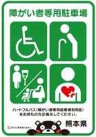 ハートフルパス駐車サイン画像2