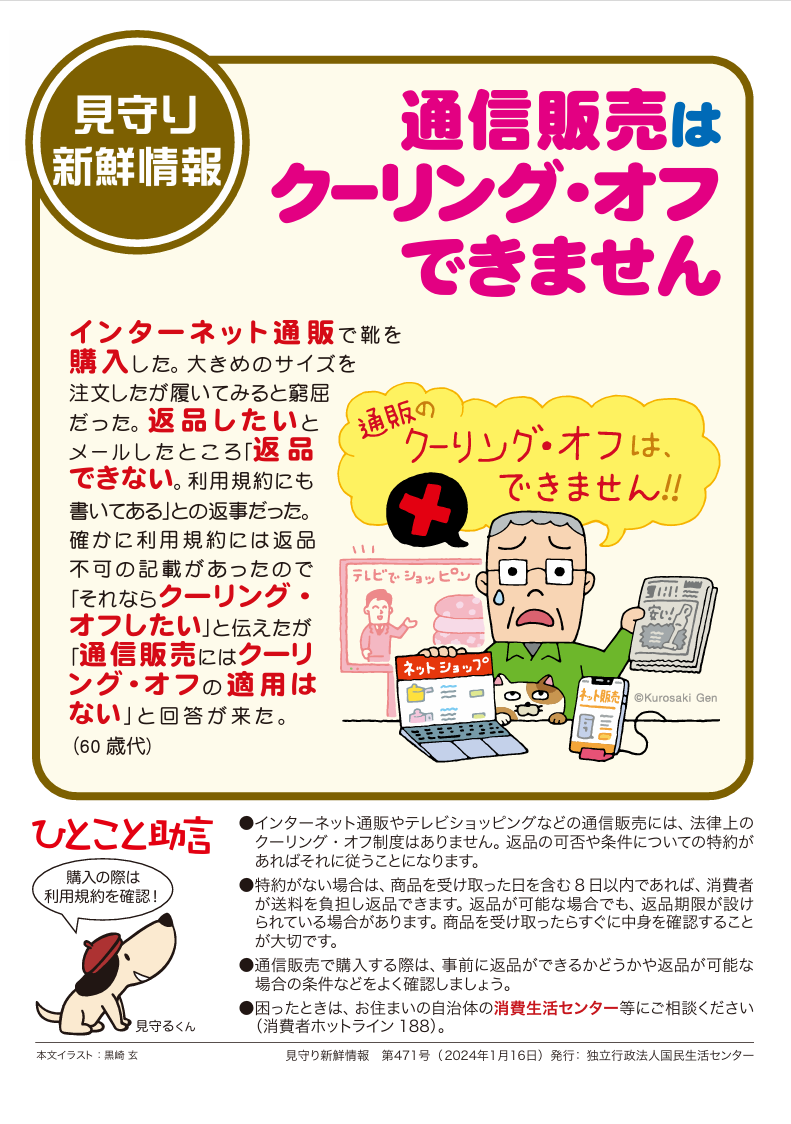 見守り新鮮情報第471号