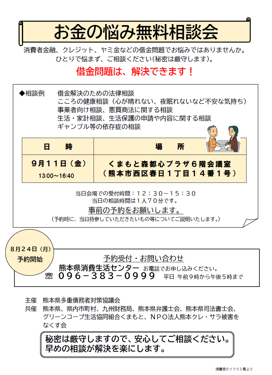 お金の悩み無料相談会チラシ