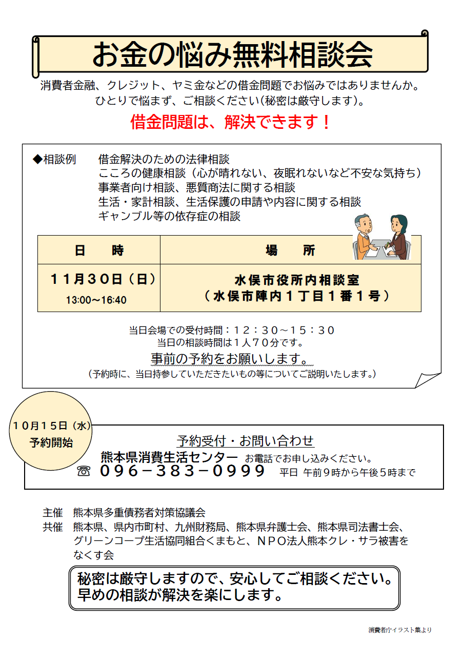 お金の悩み無料相談会チラシ