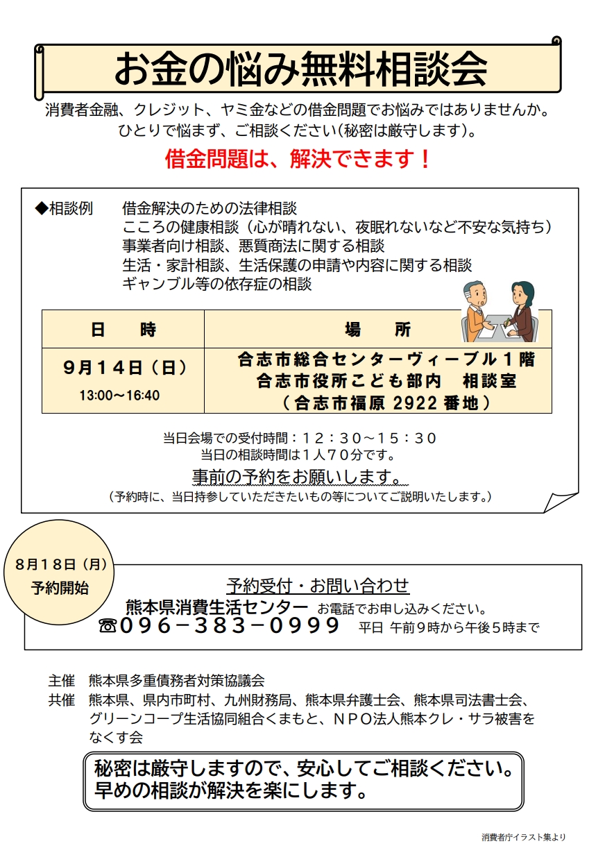 お金の悩み無料相談会チラシ