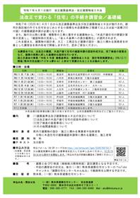 講習会案内チラシ9_CPD入（県内10箇所）-01