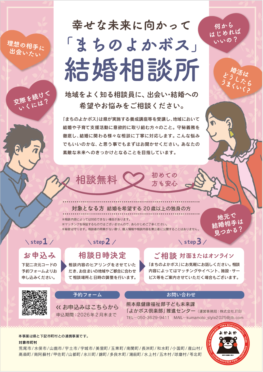 【チラシ】よかボス