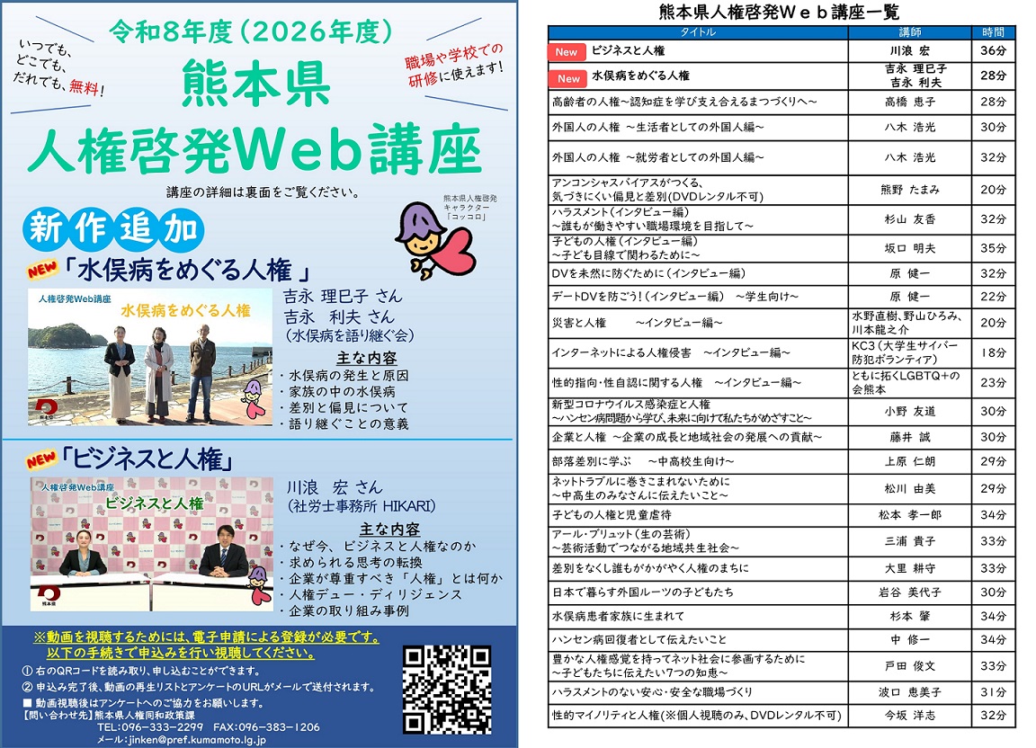 R８ Web講座開講チラシ_page-0001