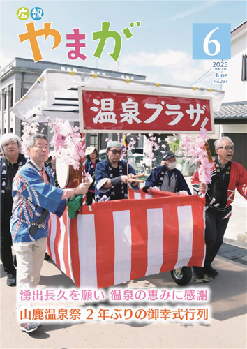 広報やまが令和7年6月号