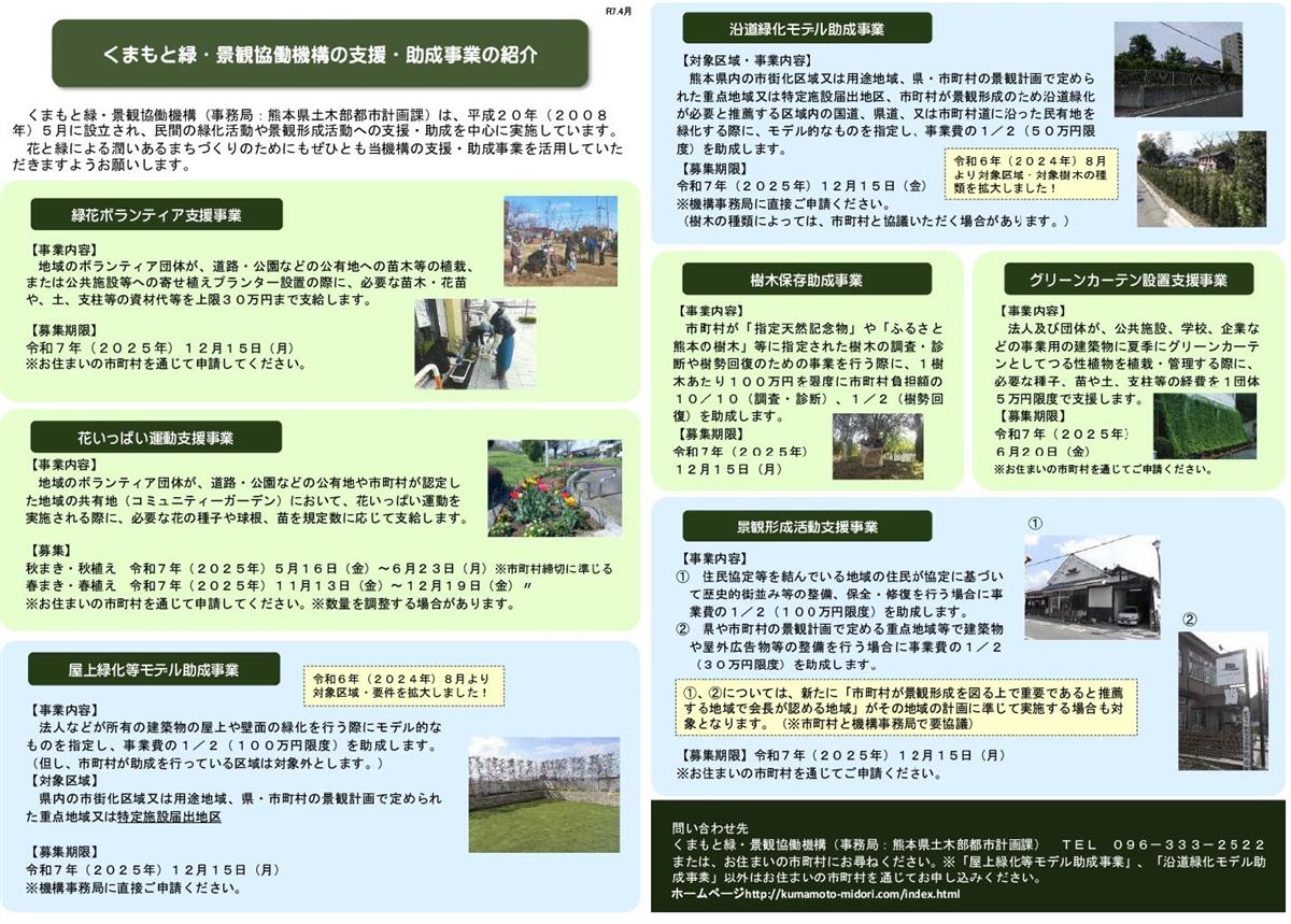 くまもと・緑景観協働機構支援事業