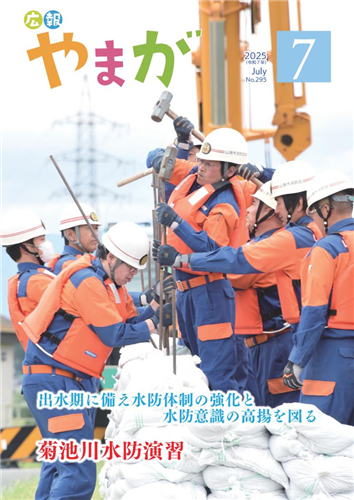 広報やまが令和7年7月号