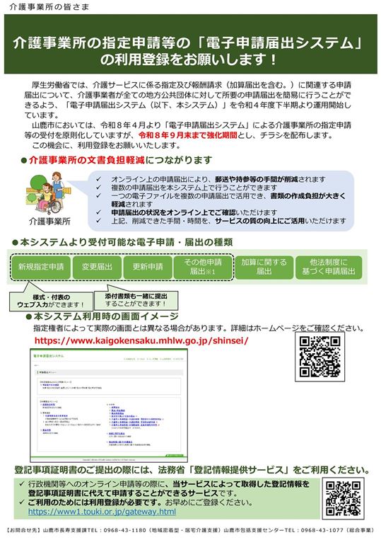 【山鹿市版】電子申請普及チラシ