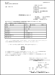 資格情報のお知らせ