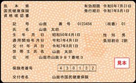資格確認書