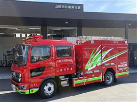 更新した水槽付消防ポンプ車