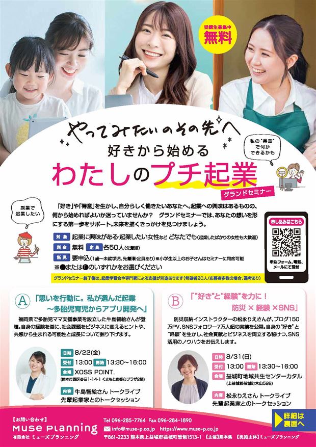 無害化処理済み_若年女性の起業支援事業2025おもて