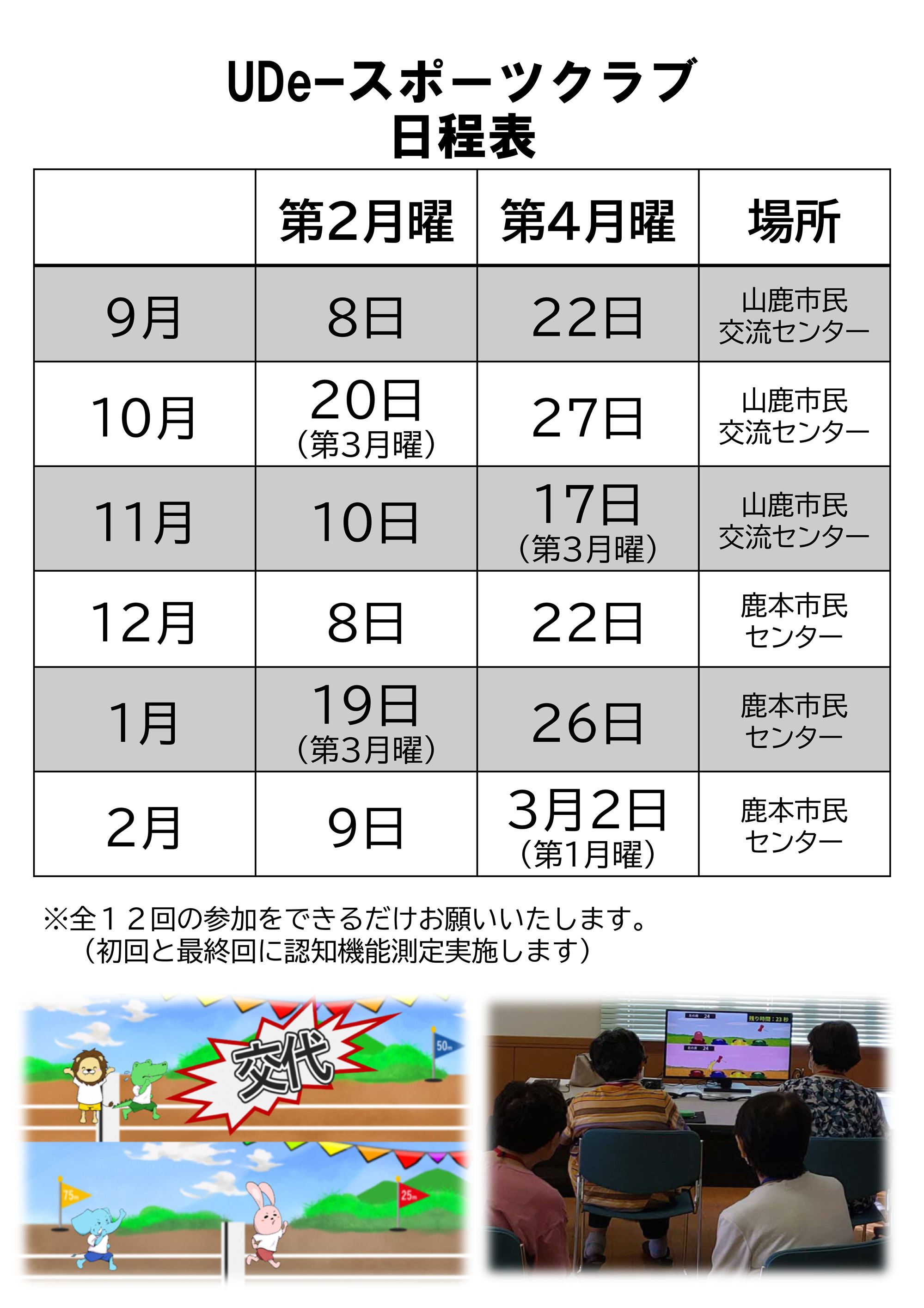 R7UDeースポーツクラブチラシ(最終版)