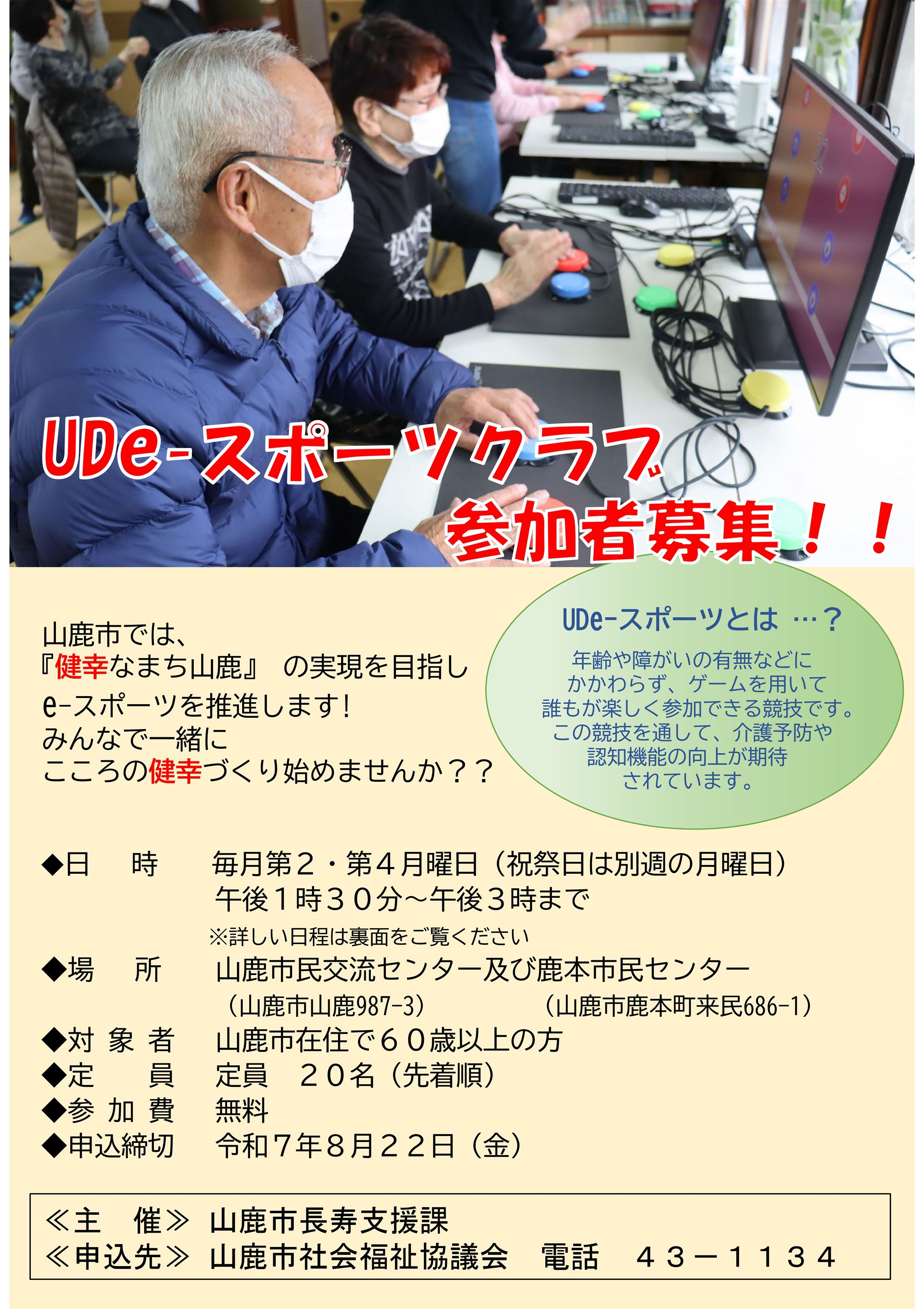 R7UDeースポーツクラブチラシ(最終版)1
