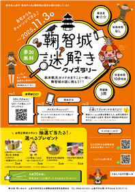 デジタルクイズラリーチラシ表