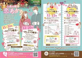 【チラシ】婚活イベント