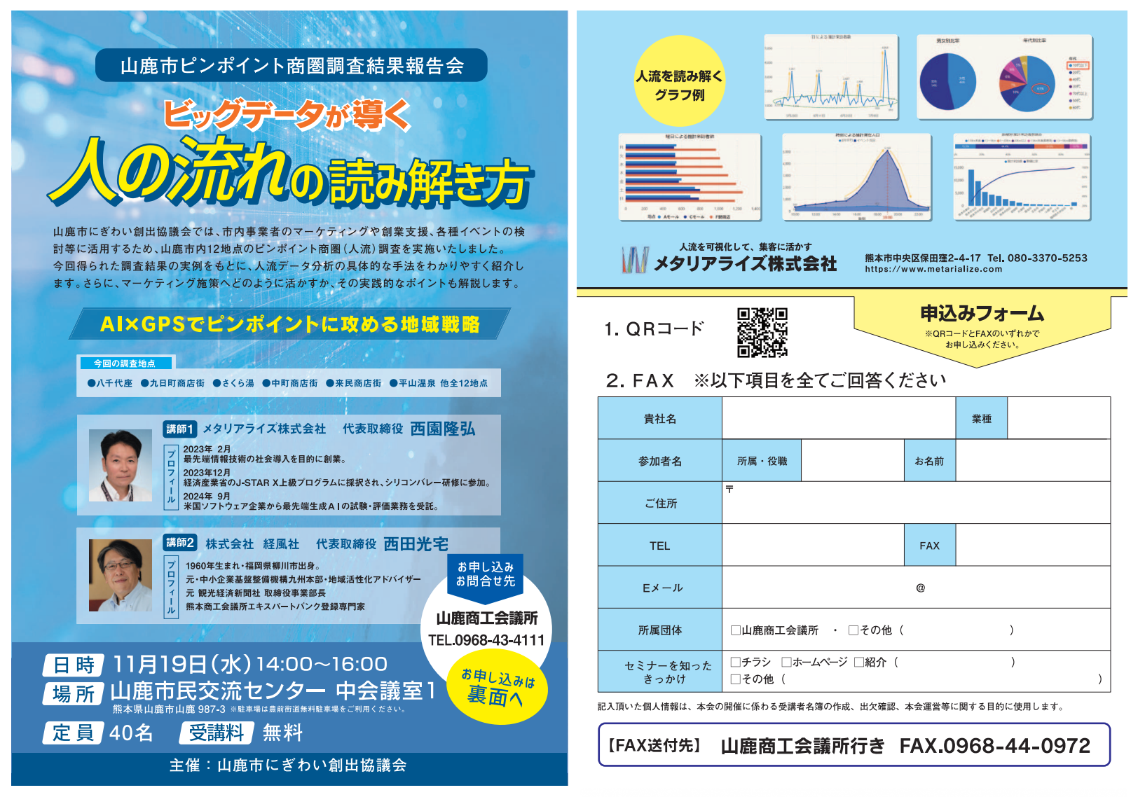 山鹿市ピンポイント商圏調査結果報告会チラシ
