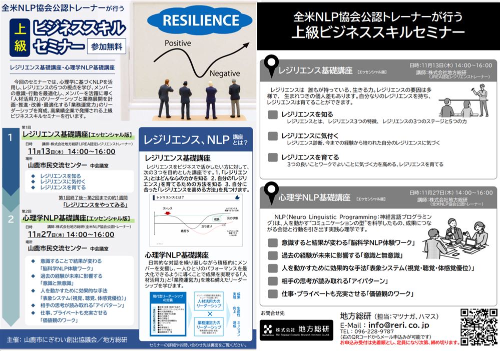 上級ビジネススキルセミナー