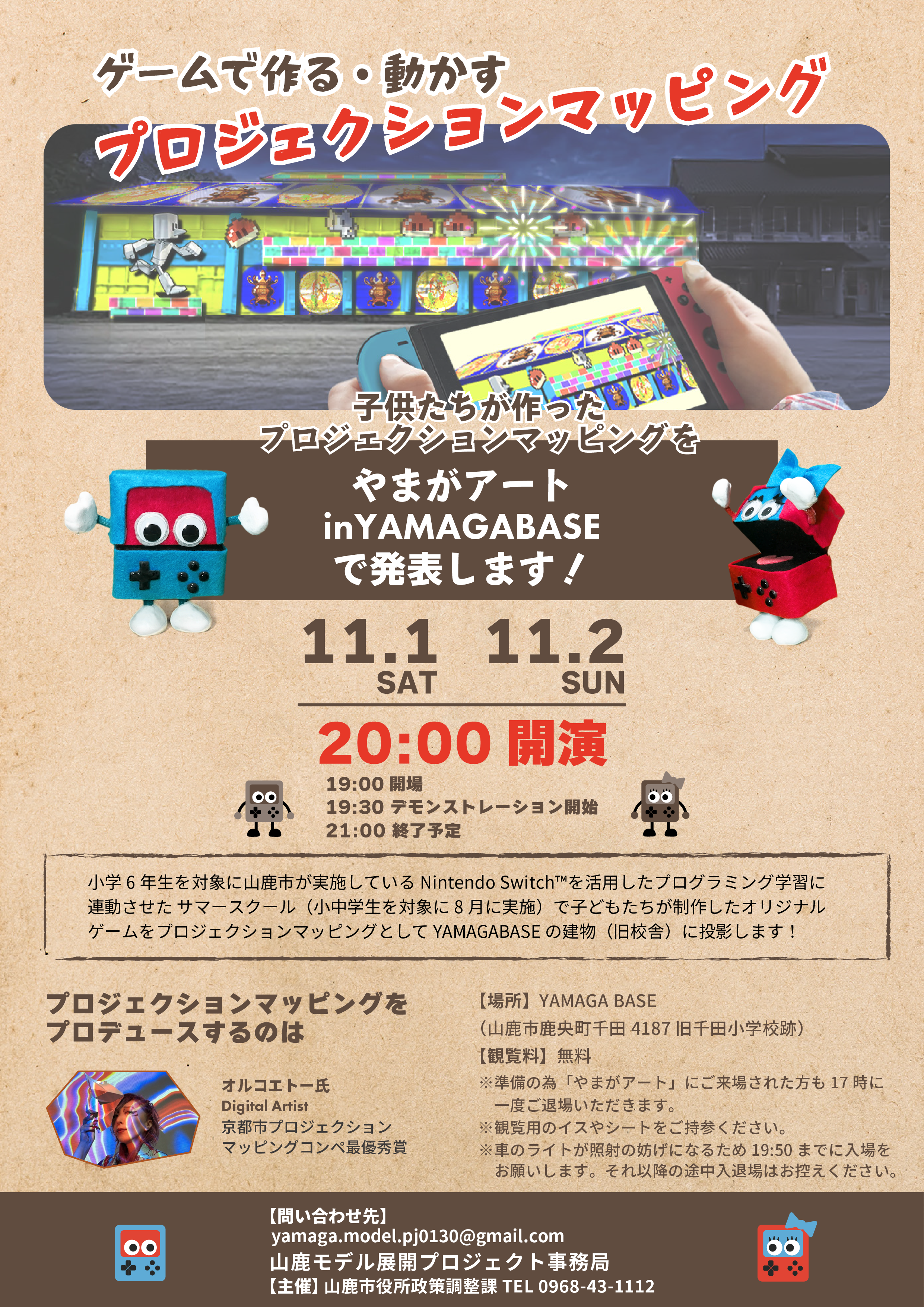 251024_マッピングイベントチラシ（表）