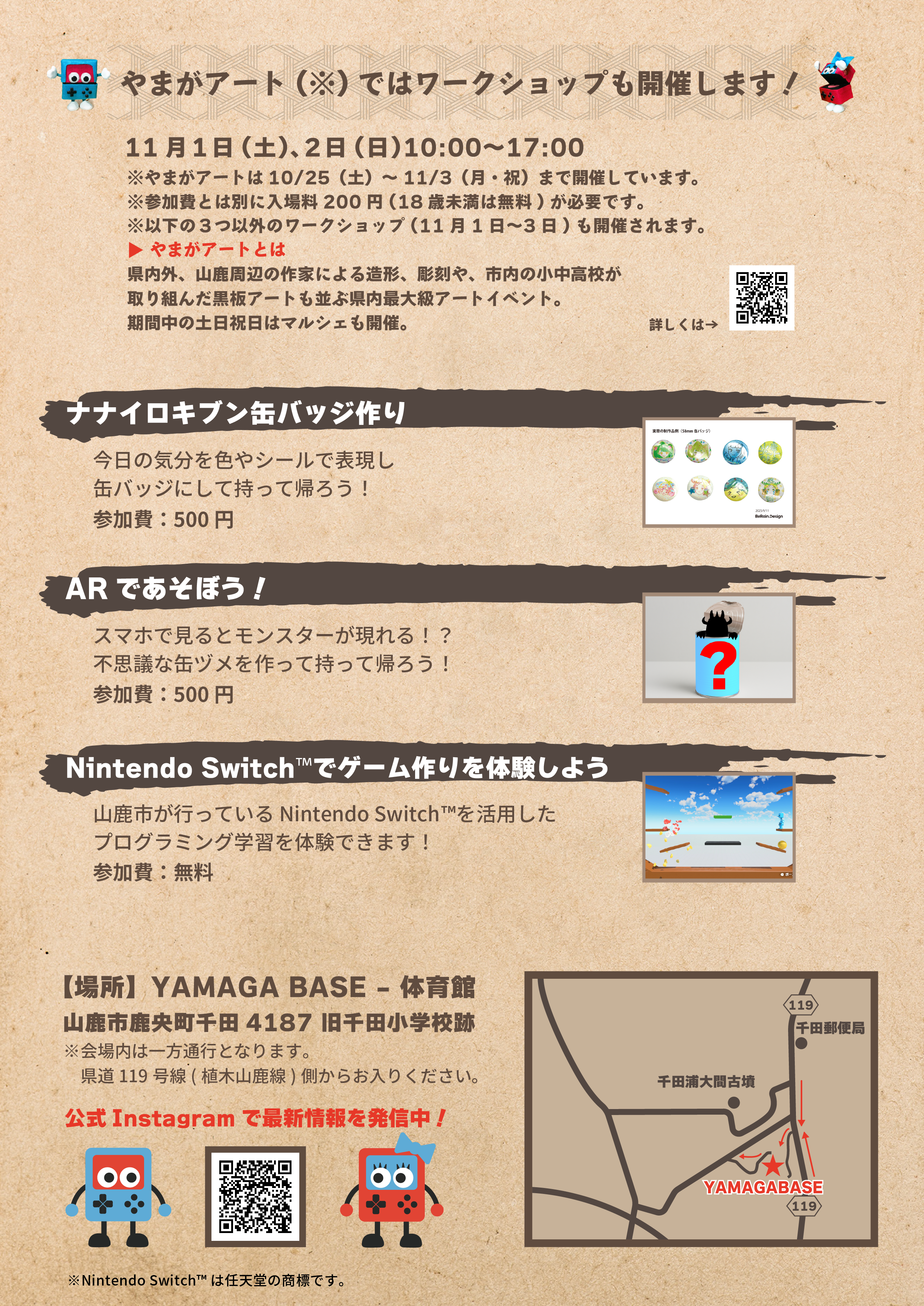 251024_マッピングイベントチラシ（裏）