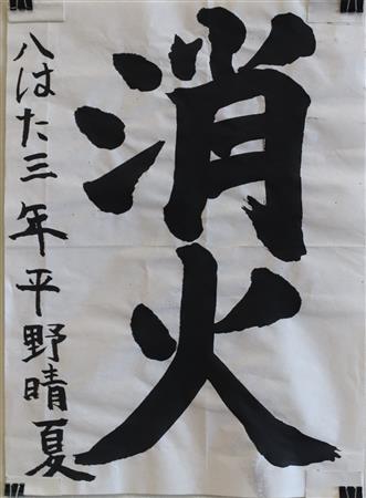 書道　低学年の部