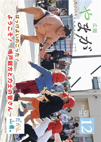 広報やまが令和7年12月号