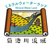 菊池川流域日本遺産ロゴ（ミネラル）