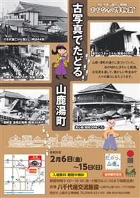 まちなか博物館チラシ