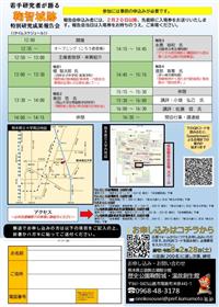 R7特別研究成果報告会　チラシ裏