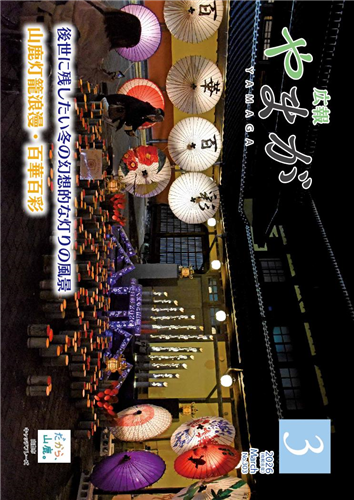 広報やまが令和8年3月号