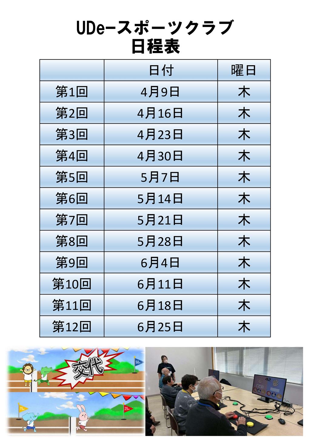 R8年度 UDeースポーツクラブチラシ (7)-02
